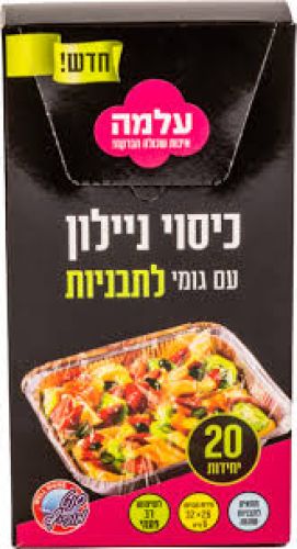 שקיות ניילון